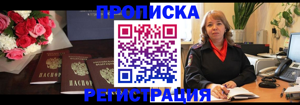 временная регистрация собственник в Осинниках