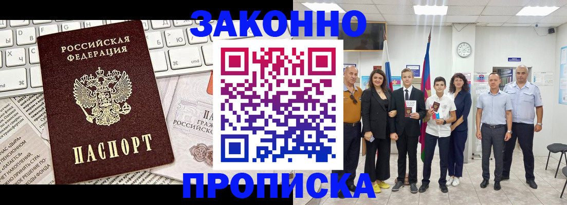 прописка регистрация в Осинниках