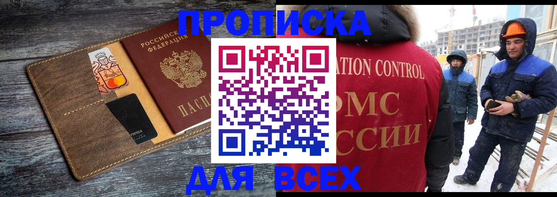 прописка от собственника в Осинниках
