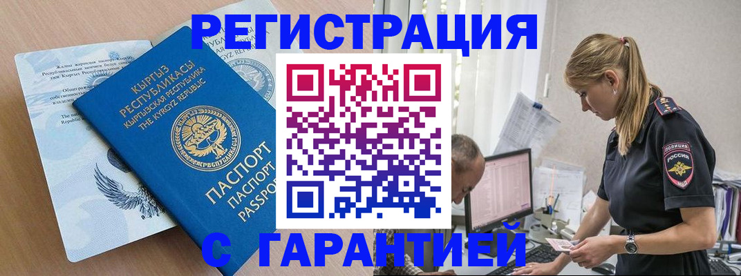 прописка для школы в Осинниках