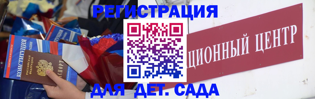 регистрация для дет. сада в Осинниках